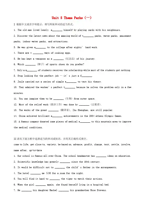 高中英语单元测试卷 unit5 theme parks1 新人教版必修4