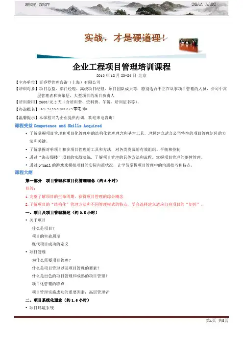 企业工程项目管理培训课程