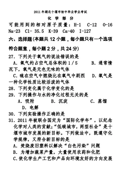 2011年湖北省十堰市中考化学试题及答案