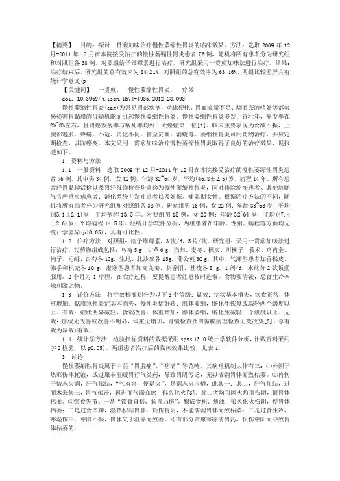 一贯煎加味治疗慢性萎缩性胃炎的临床疗效分析