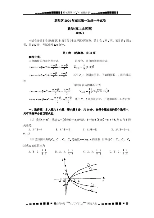 朝阳区第一次统一考试(理)