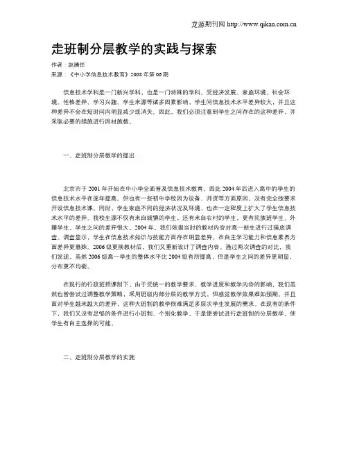 走班制分层教学的实践与探索