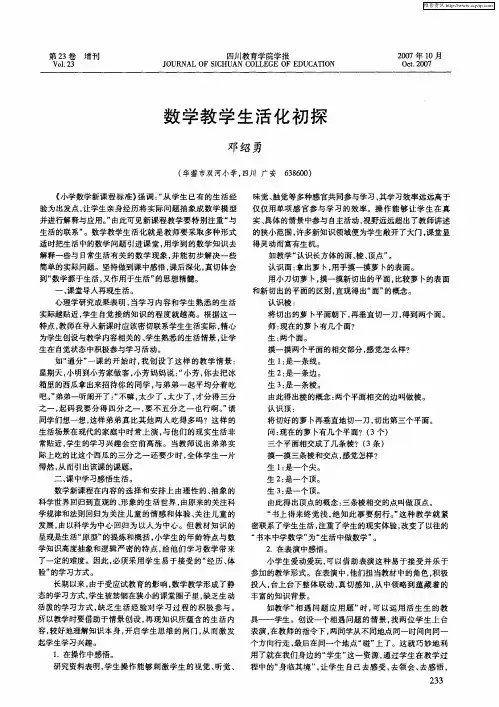 数学教学生活化初探
