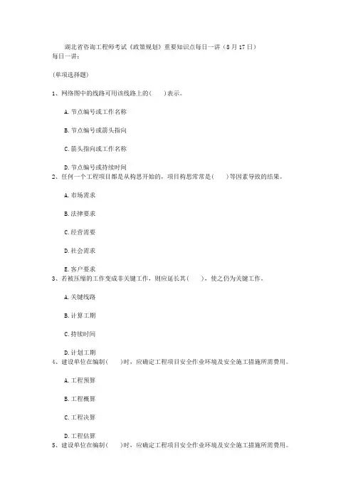 湖北省咨询工程师考试《政策规划》重要知识点每日一讲(8月17日)