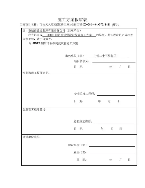 HDPE钢带增强螺旋波纹管施工方案设计