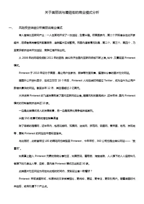 关于美丽说与蘑菇街的商业模式分析
