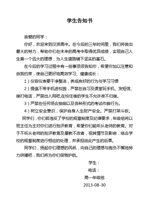 学生告知书 -