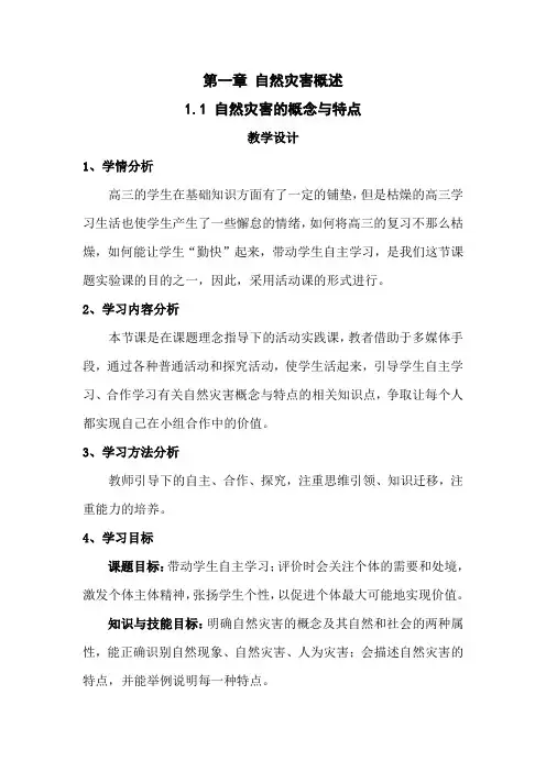 自然灾害概述
