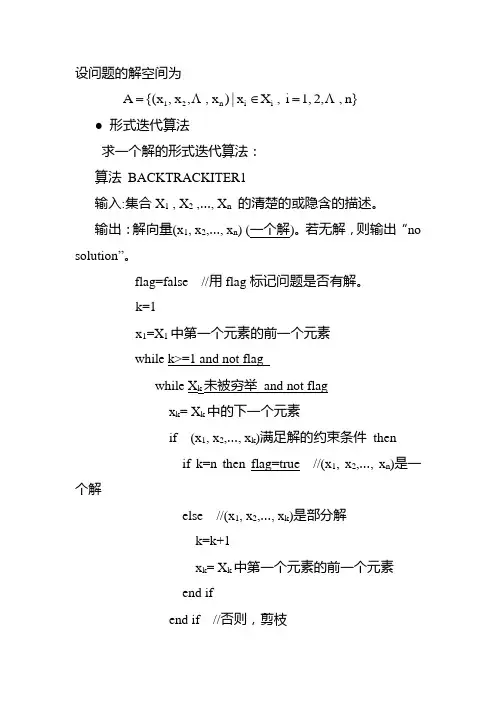 形式迭代算法