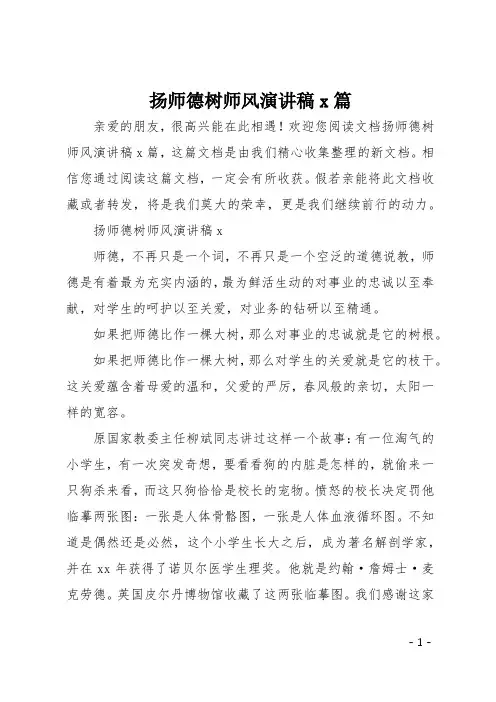 扬师德树师风演讲稿4篇