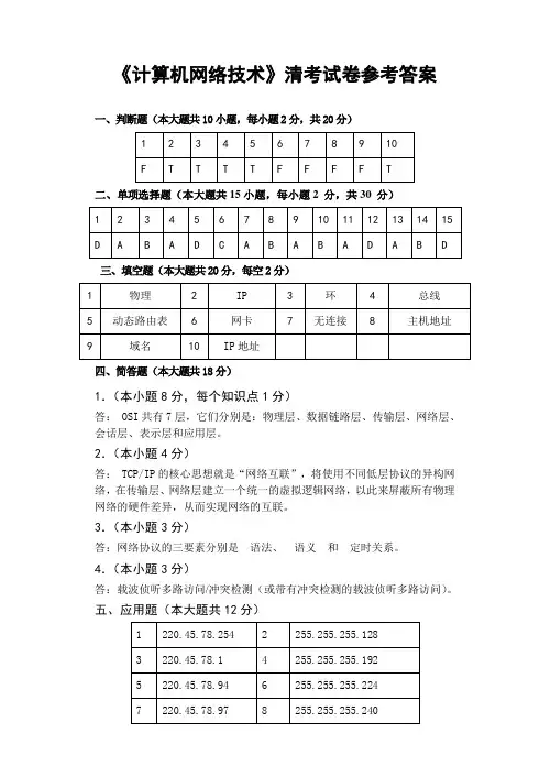计算机网络技术清考试卷(答案)