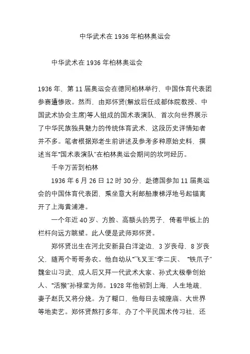 中华武术在1936年柏林奥运会