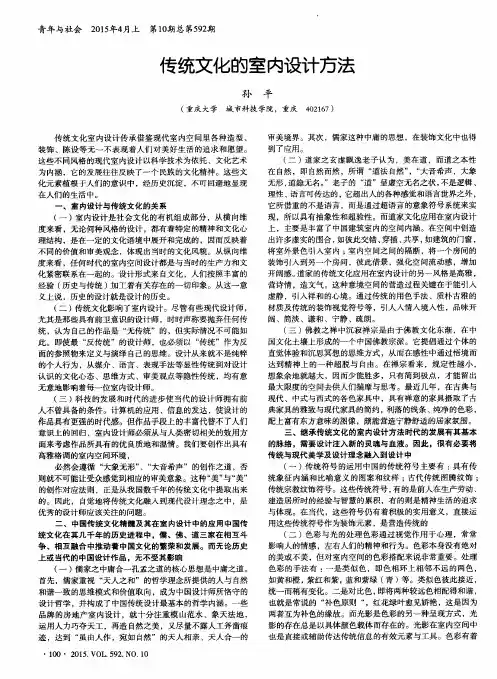 传统文化的室内设计方法