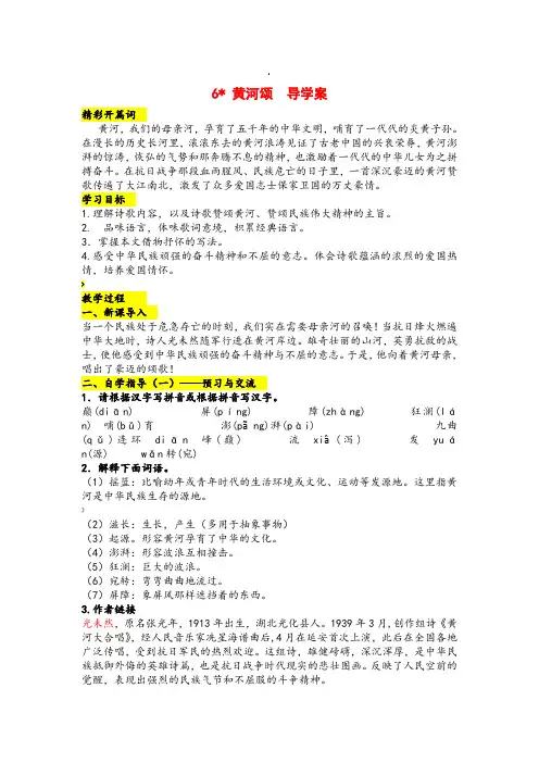 6《黄河颂》导学案附答案