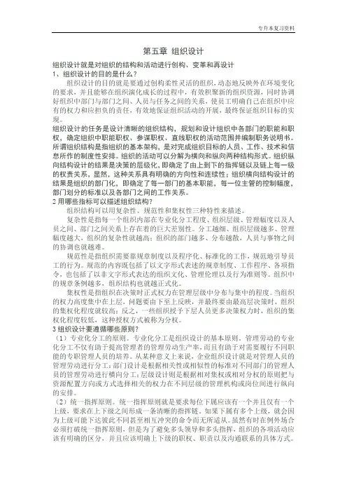 【专升本-管理学复习资料】第五章 组织设计