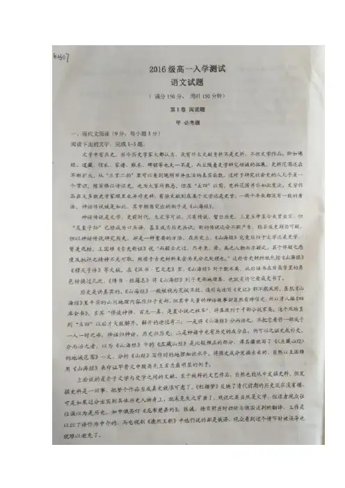 广西柳州高级中学2016-2017学年高一上学期开学考试语文试卷(扫描版,无答案).doc