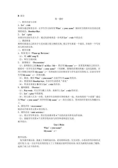 pep三年级英语上册第一单元