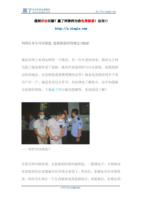 判刑后多久可以探监,监狱探监时间规定(2018)