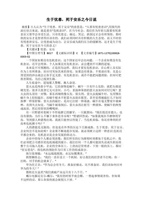 生于忧患,死于安乐之今日说
