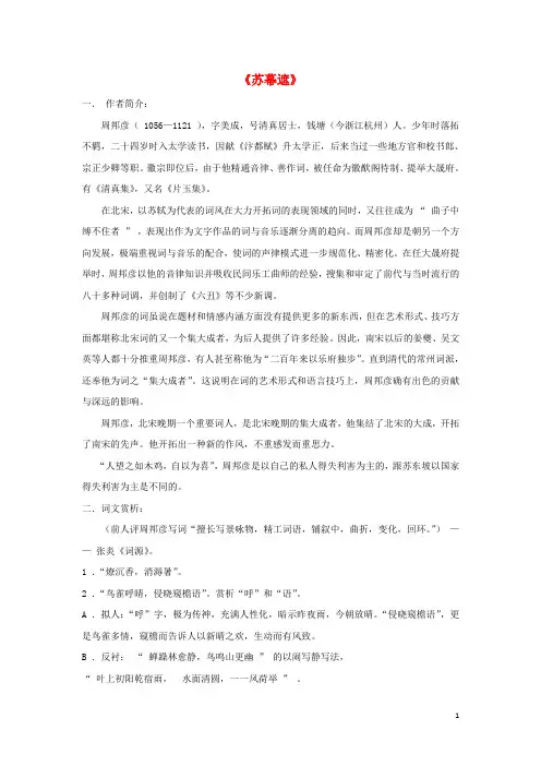 高中语文.《苏幕遮》教案新人教版选修《中国古代诗歌散文欣赏》-精