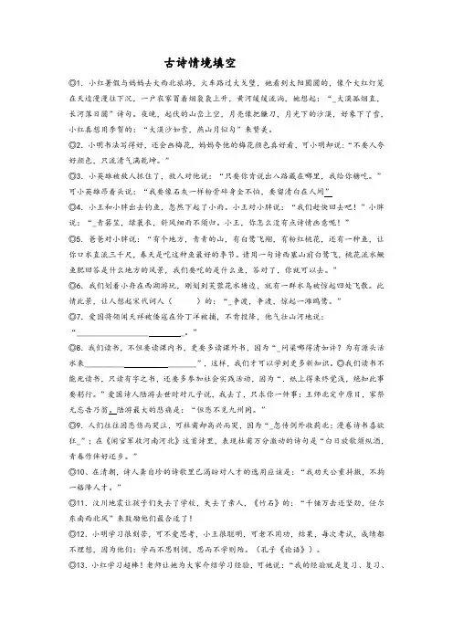 小学古诗情景题附答案