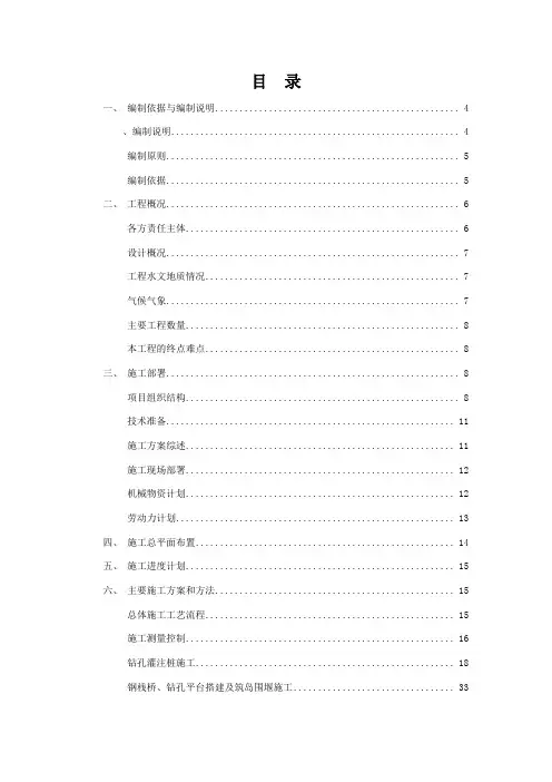 XXX大桥施工组织设计