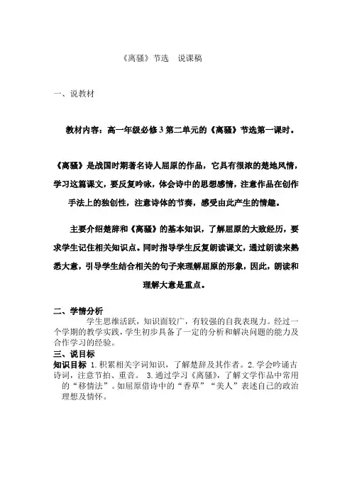 高一语文必修3《离骚节选》说课稿