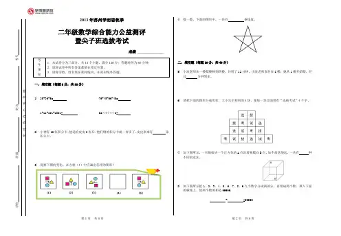 2013数学二年级尖子班考试