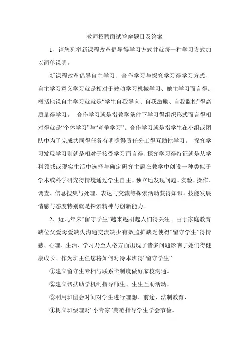 教师招聘面试答辩题目及答案