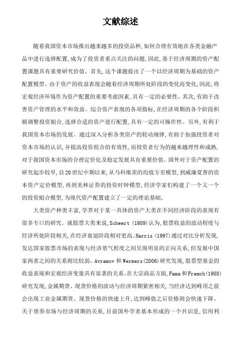 文献综述