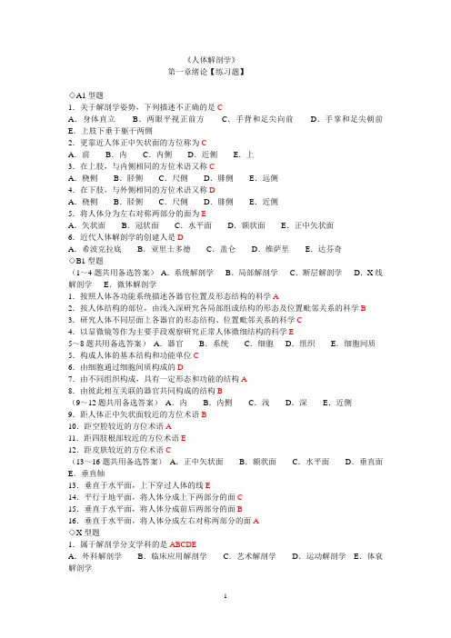 人体解剖学章节练习题及答案(同步)