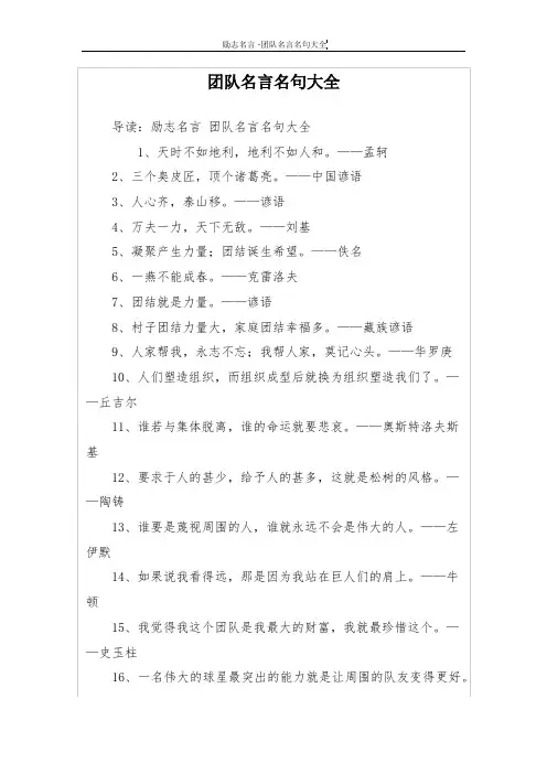 团队名言名句大全