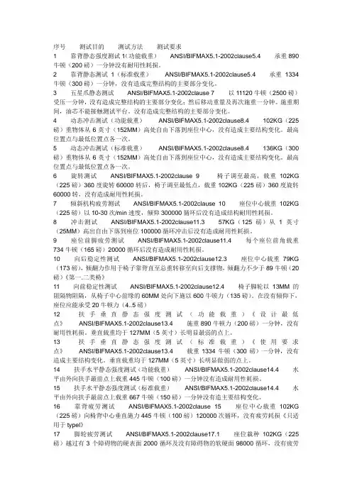 转椅测试标准