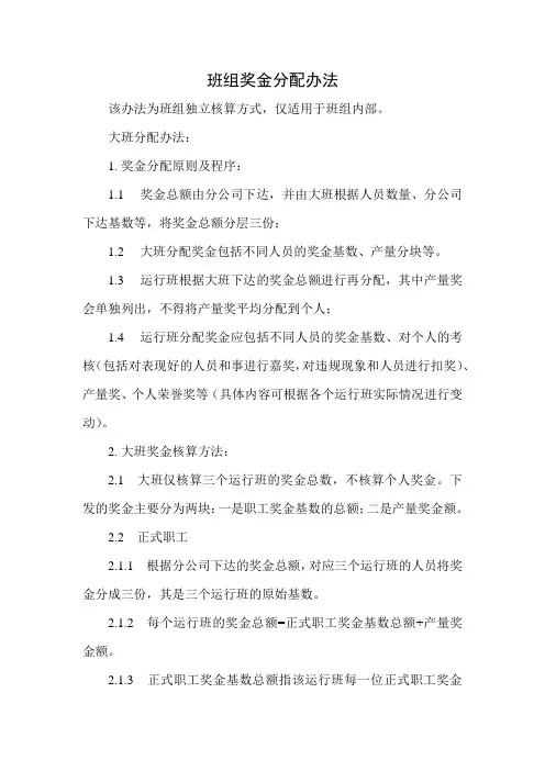 班组奖金分配办法