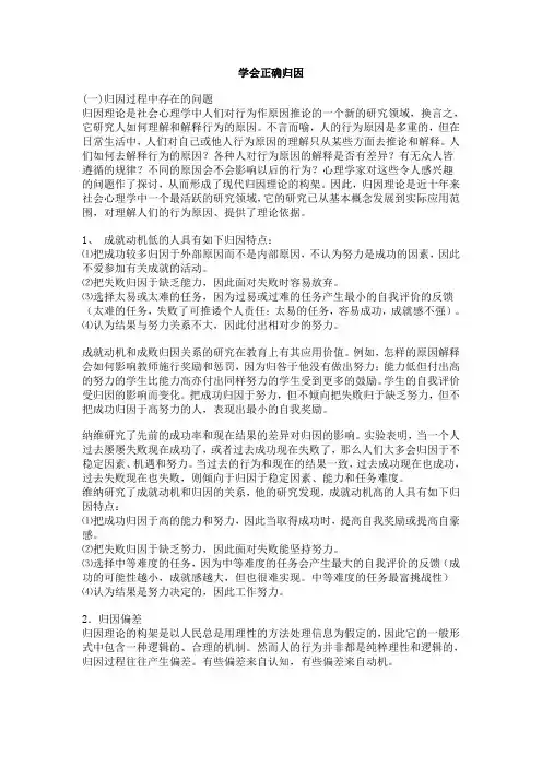 学会正确归因(大学管理心理学教案)