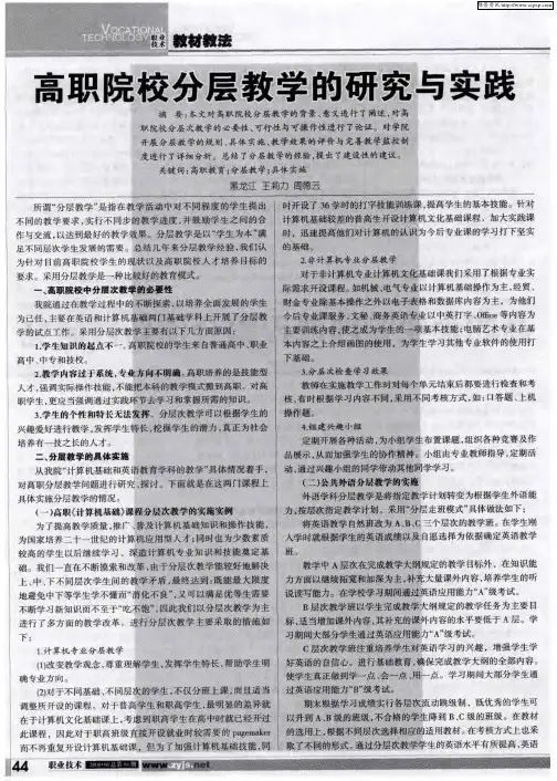 高职院校分层教学的研究与实践
