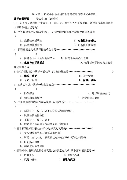 骨干教师笔试试题及答案
