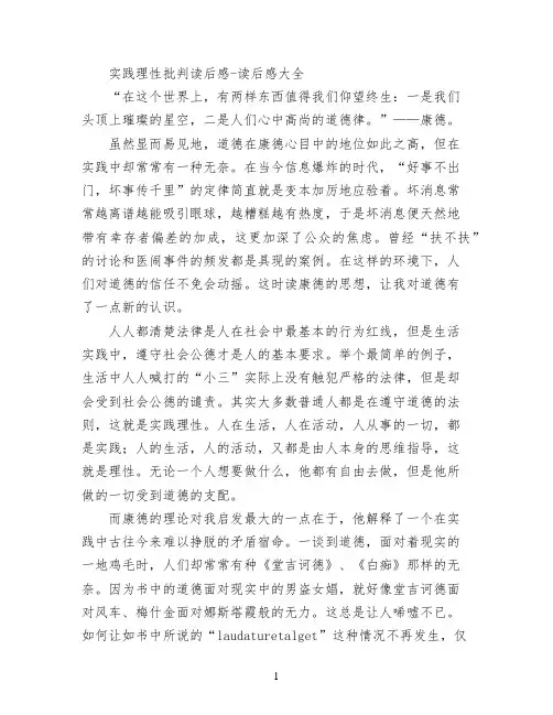 实践理性批判读后感 2