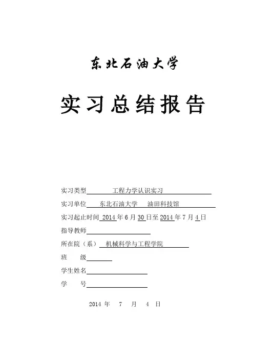 力学实习报告