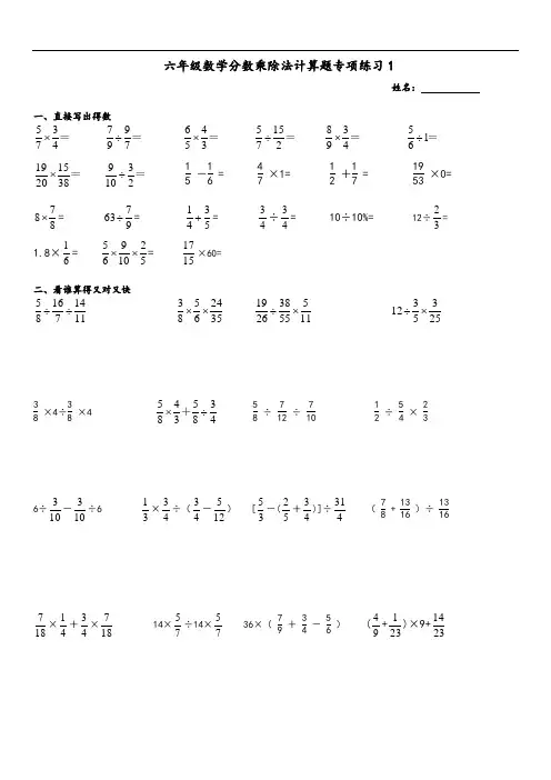 五年级数学分数乘除法计算题专项练习1