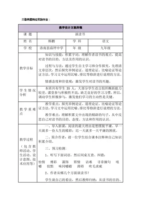 《谈读书》教学设计