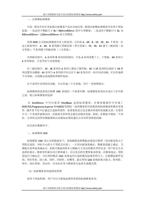 注射模标准模架