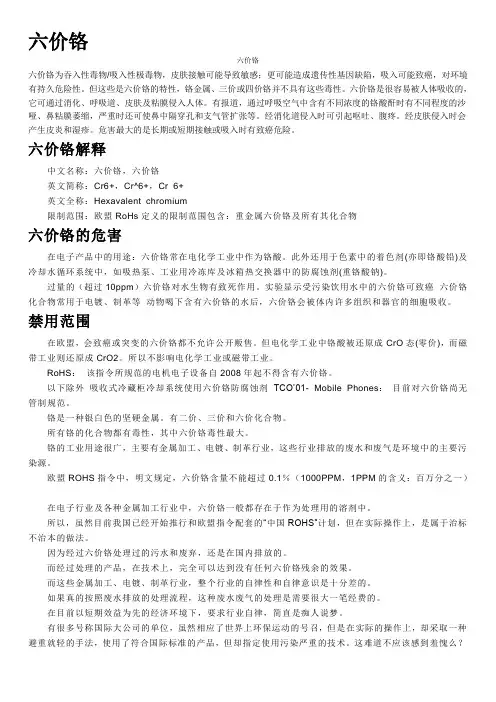 六价铬