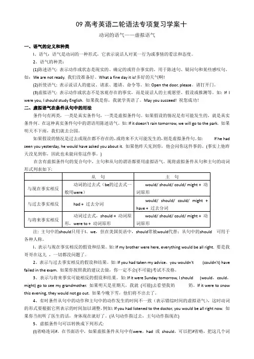 09高考英语二轮语法专项复习学案动词的语气——虚拟语气