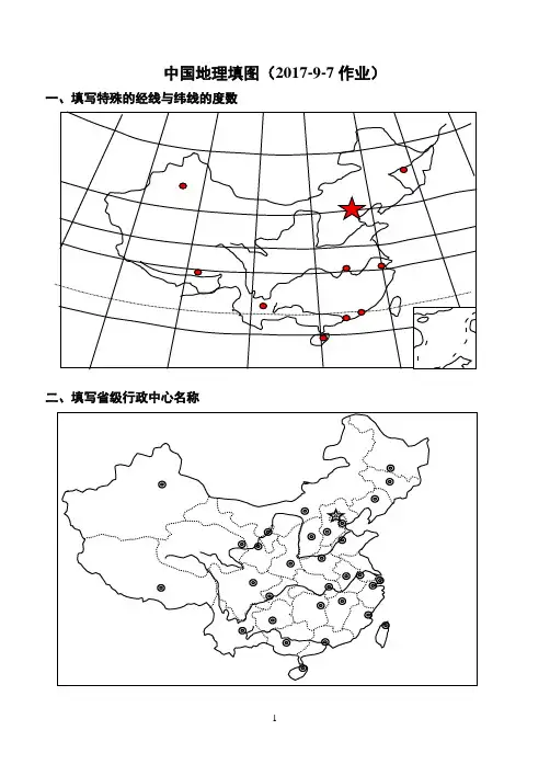 中国和世界地理填图训练合集