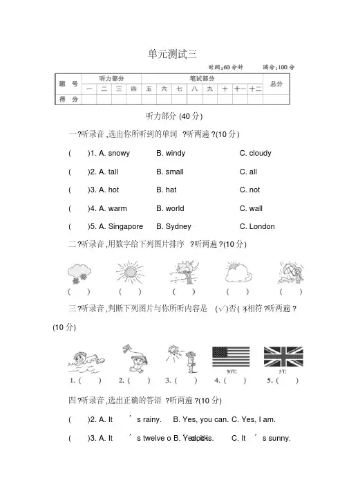 人教PEP版小学英语四年级下册Unit3单元测试三