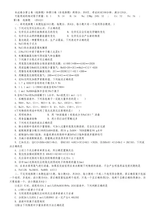 江苏省苏州五中2012届高三上学期期中考试化学试题.pdf