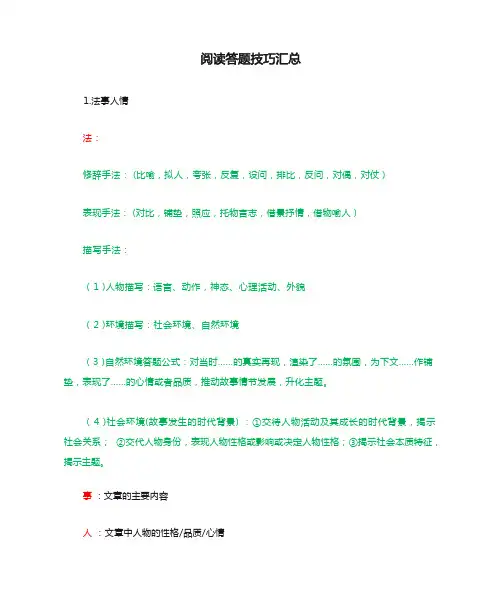 阅读答题技巧汇总(非常重要)