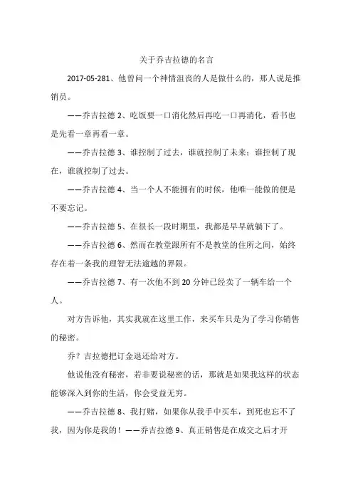 关于乔吉拉德的名言