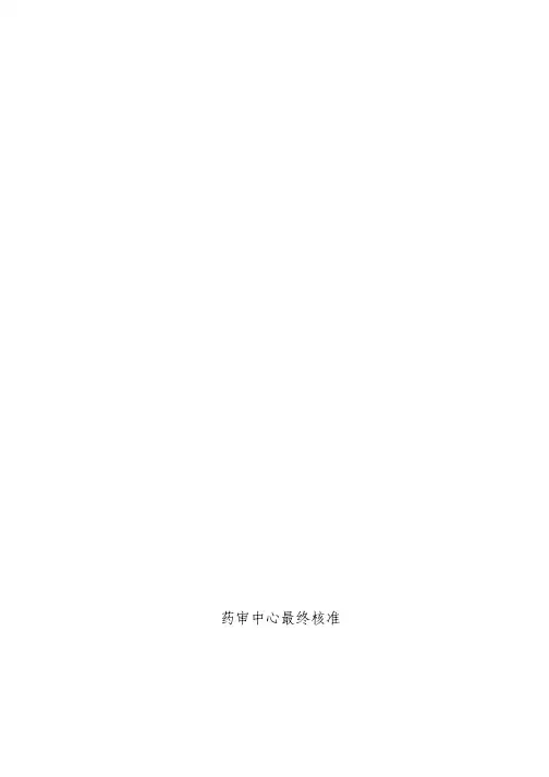 FDA关于DMF的内容和格式要求中文翻译